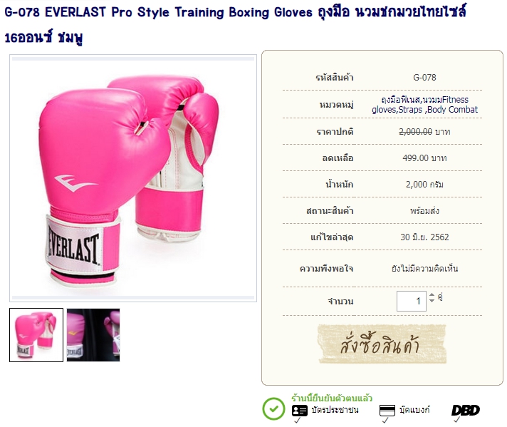 G-078 EVERLAST Pro Style Training Boxing Gloves ถุงมือ นวมชกมวยไทยไซส์ 16ออนซ์ ชมพู รูปที่ 1