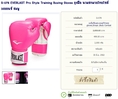G-078 EVERLAST Pro Style Training Boxing Gloves ถุงมือ นวมชกมวยไทยไซส์ 16ออนซ์ ชมพู