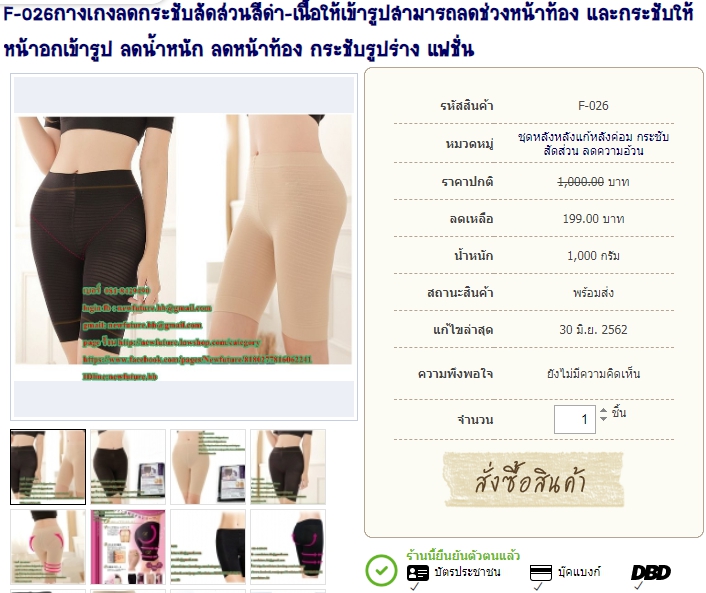 F-026กางเกงลดกระชับสัดส่วนสีดำ-เนื้อให้เข้ารูปสามารถลดช่วงหน้าท้อง และกระชับให้หน้าอกเข้ารูป ลดน้ำหนัก ลดหน้าท้อง กระชับรูปร่าง แฟชั่น รูปที่ 1