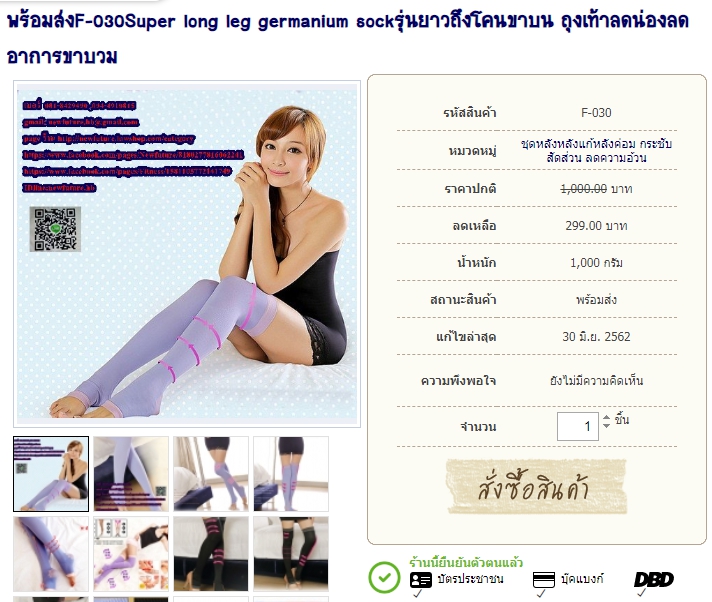 พร้อมส่งF-030Super long leg germanium sockรุ่นยาวถึงโคนขาบน ถุงเท้าลดน่องลดอาการขาบวม รูปที่ 1