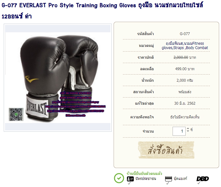 G-077 EVERLAST Pro Style Training Boxing Gloves ถุงมือ นวมชกมวยไทยไซส์ 12ออนซ์ ดำ รูปที่ 1