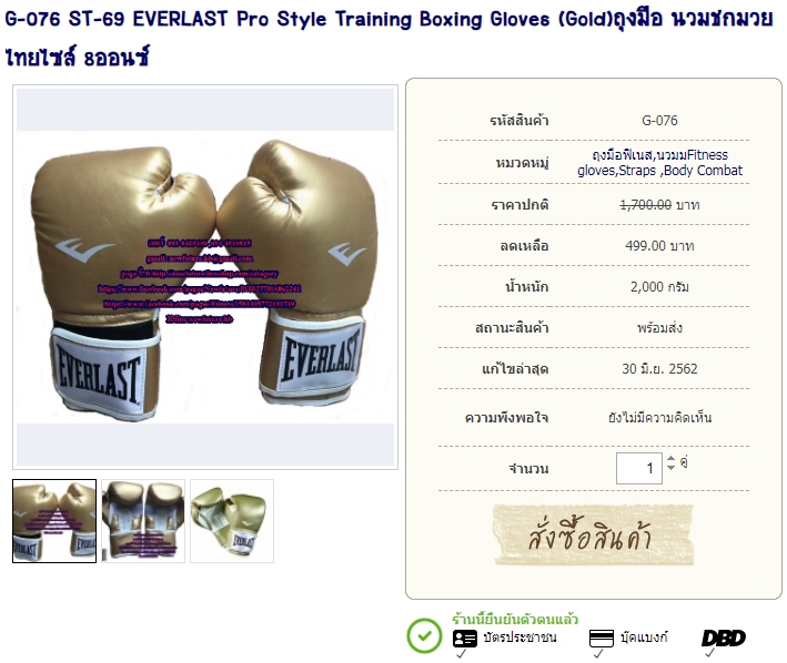 G-076 ST-69 EVERLAST Pro Style Training Boxing Gloves (Gold)ถุงมือ นวมชกมวยไทยไซส์ 8ออนซ์ รูปที่ 1
