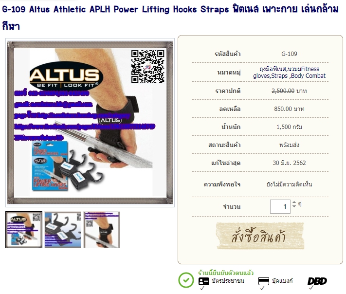 G-109 Altus Athletic APLH Power Lifting Hooks Straps ฟิตเนส เพาะกาย เล่นกล้าม กีฬา รูปที่ 1