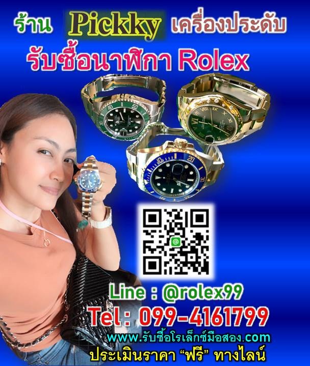 รับซื้อนาฬิกาrolex​ มือ2​ ให้ราคาสูง ส่งรูปเช็คราคาได้ทางไลน์ @rolex99 รูปที่ 1