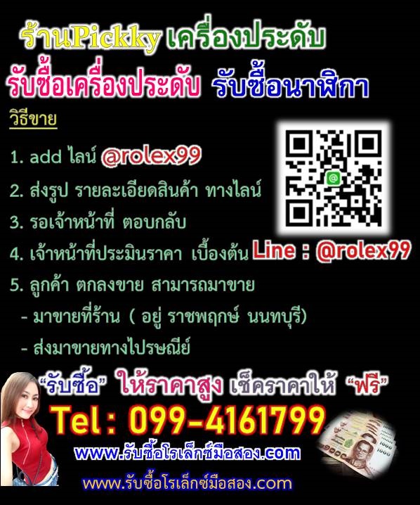 รับซื้อเพชร​ ทอง​ นาฬิกา​ เช็คราคาได้ทางไลน์​ @rolex99 รูปที่ 2