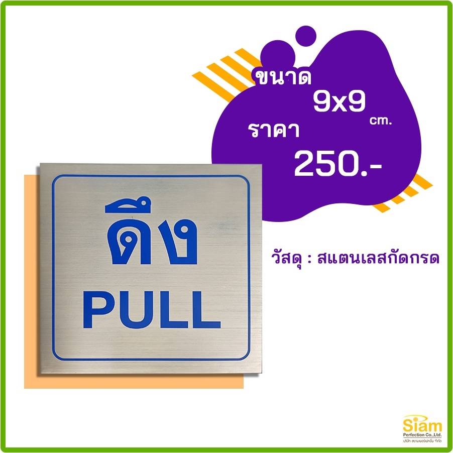 ป้ายติดประตู สแตนเลสกัดกรด ขนาด 9X9 cm. รูปที่ 1