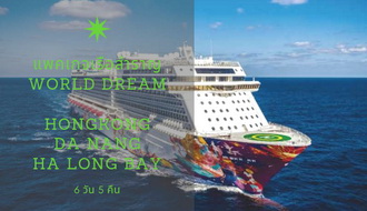 แพคเกจเรือสำราญ World Dream-Hongkong-Da Nang-Ha Long Bay 6 วัน 5 คืน รูปที่ 1
