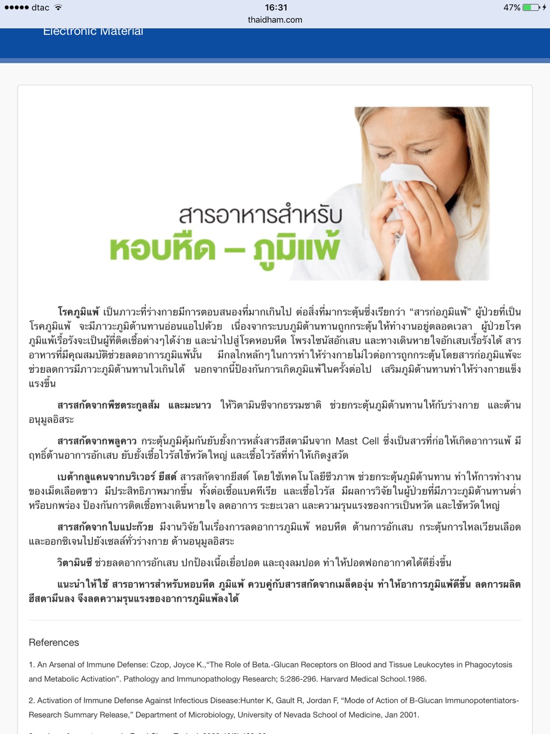 Immax อิมแมกซ์ สารอาหารแพทย์ทางเลือกสำหรับหอบหืด ภูมิแพ้ ช่วยเสริมสร้างภูมิต้านทาน รูปที่ 2
