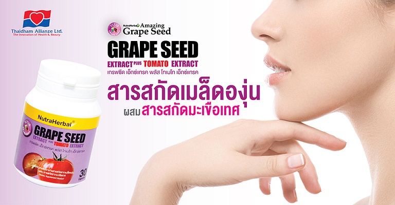 สารสกัดเมล็ดองุ่นผสมมะเขือเทศ อาหารผิวชั้นเริศ ช่วยให้หน้าใสไร้ฝ้า ผิวขาวกระจ่างใสแบบสุขภาพดี ต้านภูมิแพ้ได้ดีเลยค่ะ รูปที่ 2