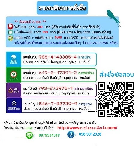 แนวข้อสอบตุลาการ ศาลปกครอง [พร้อมเฉลย] รูปที่ 3