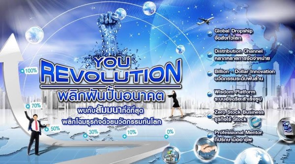 สัมมนาฟรี เทคนิคในการทำธุรกิจส่วนตัว  บนโลกออนไลน์  รูปที่ 5