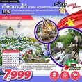 ทัวร์เวียดนามใต้ ดาลัด-สวนไฮเดรนเยีย 3D2N  เริ่มเพียง 7,999 บาท