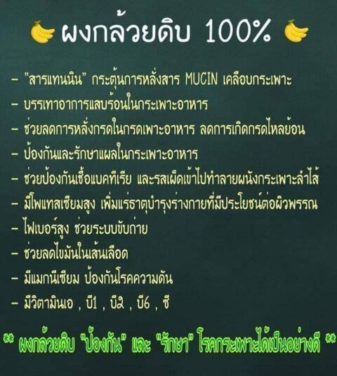 กล้วยดิบผง ยาสมานและรักษา แผลกระเพาะอาหาร และกรดไหลย้อน  ที่เห็นผลดีมากและราคาถูก รูปที่ 4