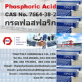 กรดฟอสฟอริก, ฟอสฟอริก แอซิด, Phosphoric Acid, H3PO4
