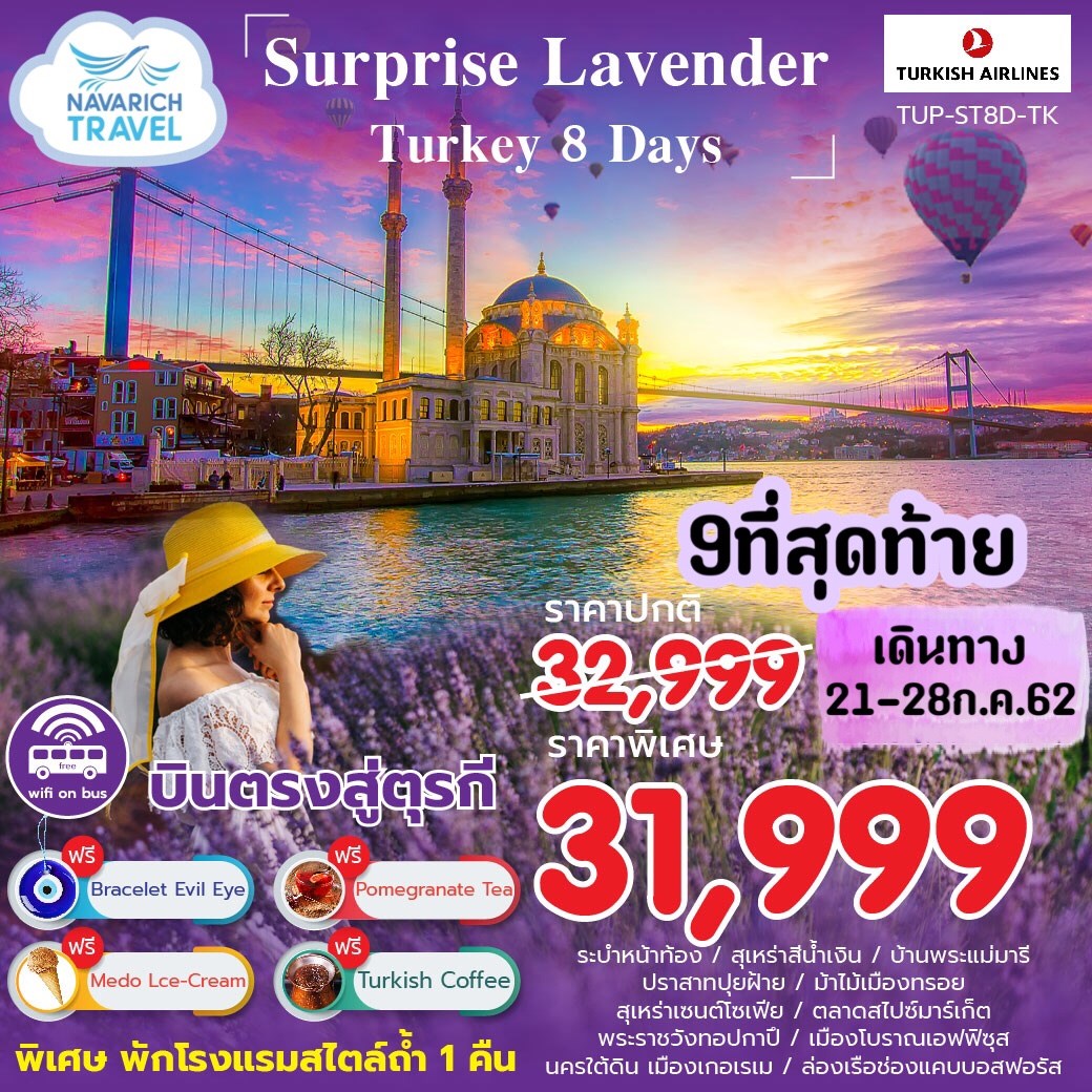 ทัวร์ตุรกี ด่วน Lavender 8วัน TK 31999 21-28กค62 รูปที่ 1