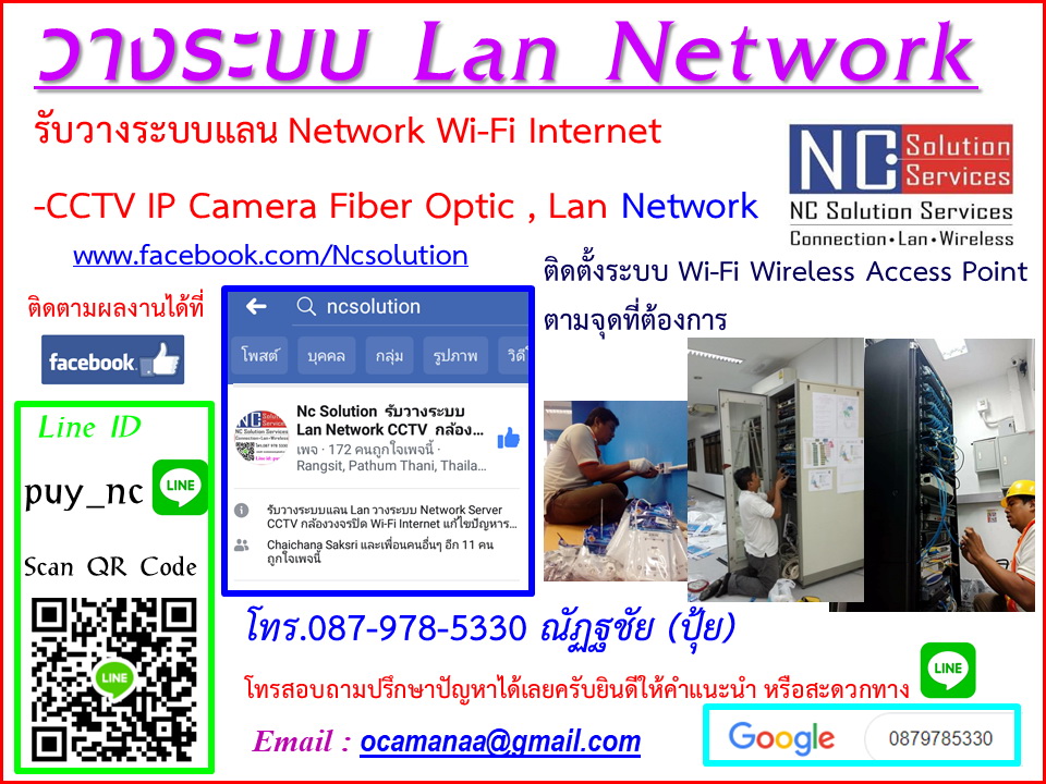 รับเดินสายแลน Lan Wi-Fi ภายในบ้าน สำนักงาน ปทุมธานี นนทบุรี รูปที่ 1