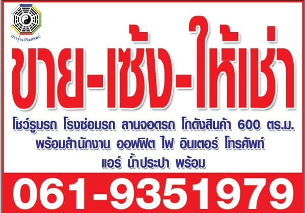 ขายศูนย์จำหน่ายรถ โชว์รูม ศูนย์ซ่อม โกดัง พร้อมสำนักงาน อ.ทุ่งสง จ.นครศรีธรรมราช รูปที่ 7