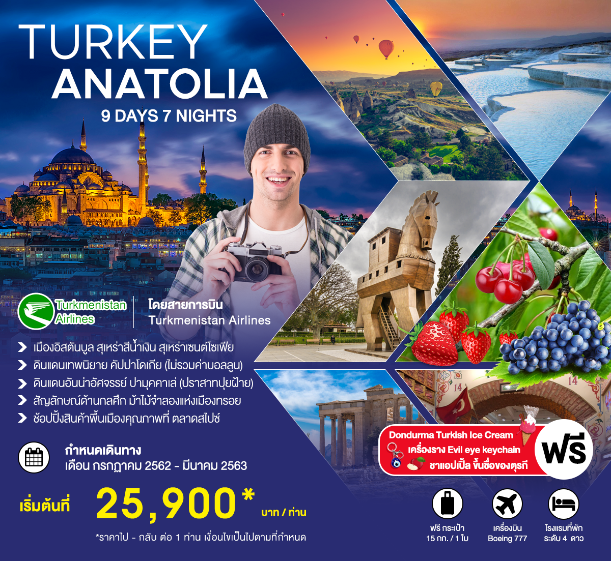 ทัวร์ตุรกี TURKEY ANATOLIA 9 วัน 7 คืน เริ่มเพียง 26,900 บาท รูปที่ 1