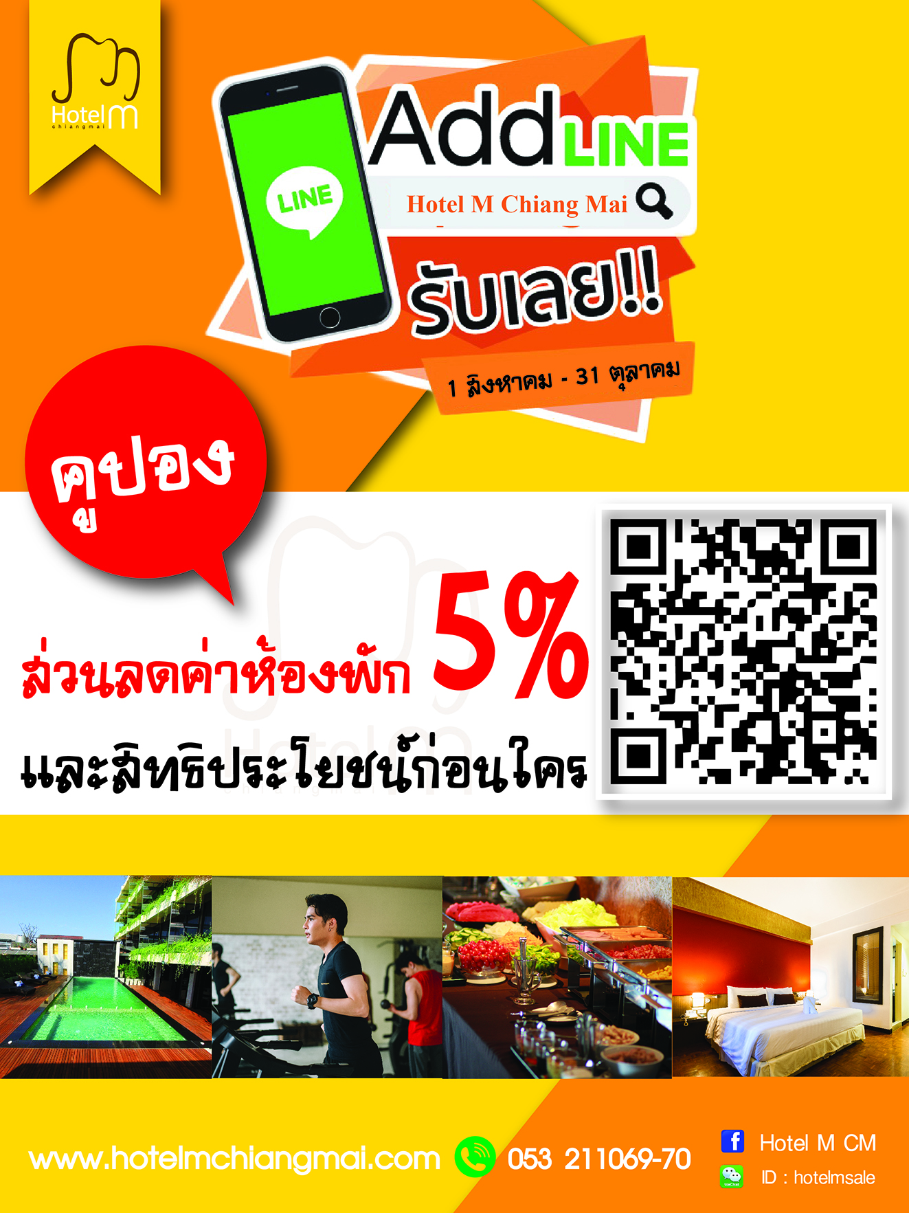 จองห้องพักผ่าน LINE Hotel M Chiang Mai วันนี้รับเลยส่วนลดค่าห้องพัก 5% รูปที่ 1