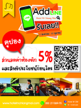 จองห้องพักผ่าน LINE Hotel M Chiang Mai วันนี้รับเลยส่วนลดค่าห้องพัก 5%