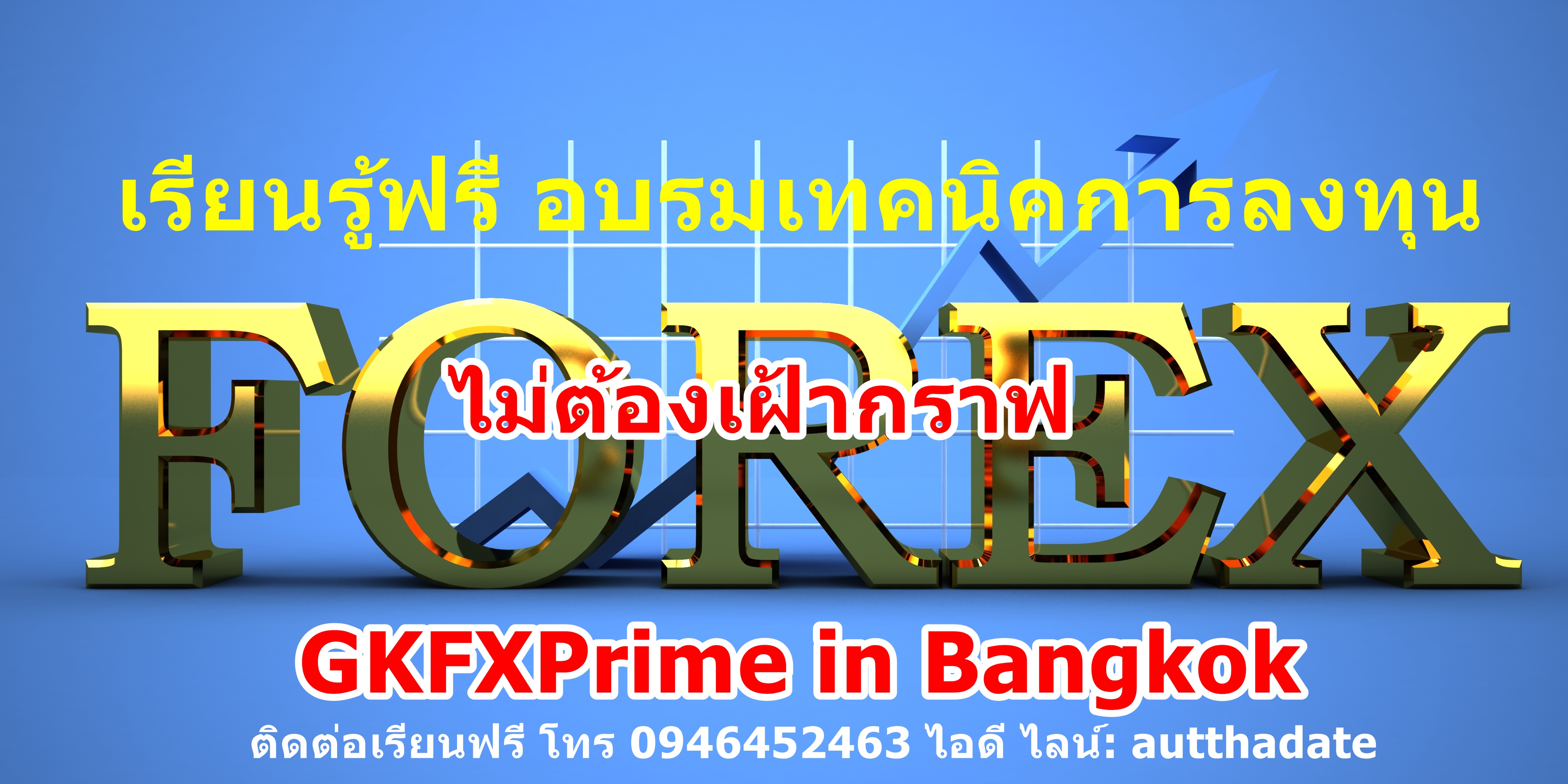 สอนการลงทุนในตลาด forex วันนี้ สอนฟอเรกซ์ฟรี รูปที่ 2