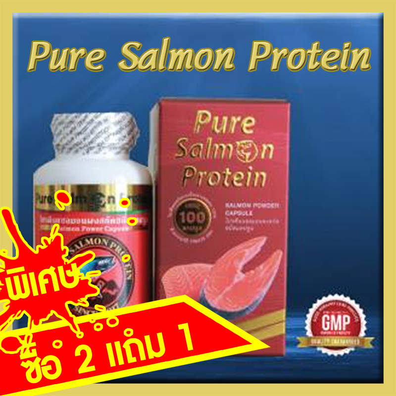 Pure Salmon Protein โปรตีน 100% จากเนื้อปลาแซลม่อนน้ำลึก รูปที่ 1