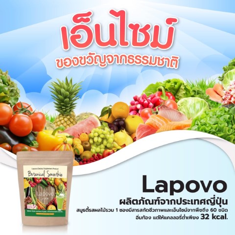 Lapovo สมูธตี้แบบชงดื่มน้ำผักผลไม้รวม  เพื่อลดและควบคุมน้ำหนัก รูปที่ 4