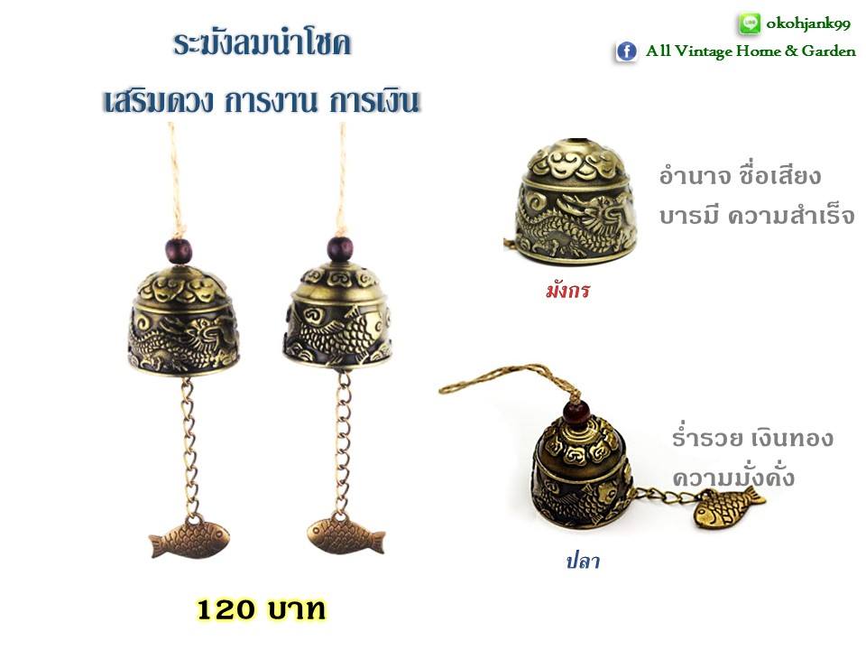 ระฆังลม กระดิ่งลม โมบายลม วินเทจ  นำโชค เสริมฮวงจุ้ย ^^ รูปที่ 3