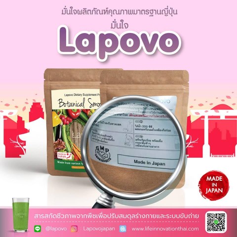 Lapovo สมูธตี้แบบชงดื่มน้ำผักผลไม้รวม  เพื่อลดและควบคุมน้ำหนัก รูปที่ 6