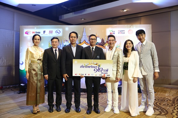 เที่ยวไทยรับพร 12 ราศี กับ อ.คฑา ชินบัญชร รูปที่ 3