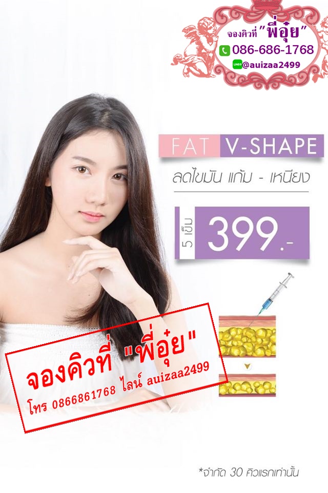 ฉีดเมโสแฟต5เข็ม ราคา399บาท รูปที่ 1