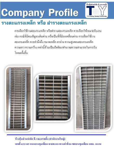 Steel Grating ตะแกรงเหล็กรางระบายน้ำ ตะแกรงเหล็กรางระบายน้ำ ฝาท่อ ตะแกรงเหล็กฝาท่อ รูปที่ 4