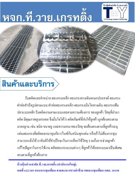 Steel Grating ตะแกรงเหล็กรางระบายน้ำ ตะแกรงเหล็กรางระบายน้ำ ฝาท่อ ตะแกรงเหล็กฝาท่อ รูปที่ 3