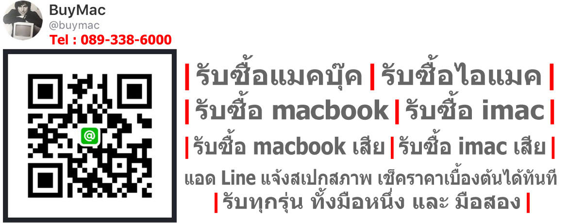 รับซื้อแมคบุ๊ค เช็คราคาฟรี รู้ราคาทันที | Line ID : @buymac : โทร 089-338-6000  : www.รับซื้อแมคบุ๊ค.com รูปที่ 1