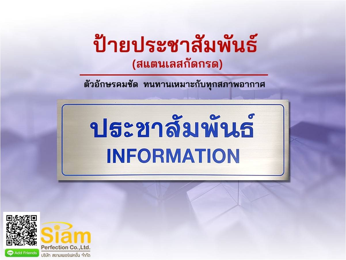 ป้ายประชาสัมพันธ์  สแตนเลสกัดกรด ขนาด 25X9 cm. รูปที่ 1