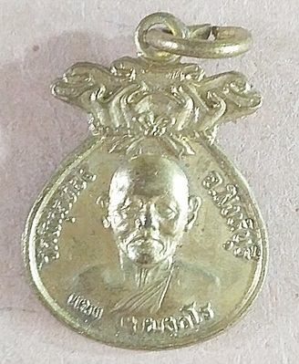 เหรียญหลวงพ่อแพ เขมังกโร วัดพิกุลทอง สิงห์บุรี รุ่นถุงเงินศักดิ์สิทธิ์ ปี 2536 รูปที่ 1