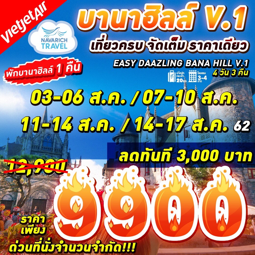 ทัวร์เวียดนาม ฮอยอัน ล่องเรือกระด้ง 4วัน3คืน พักบาน่าฮิลล์ 1คืน VZ 9900 สค62 รูปที่ 1