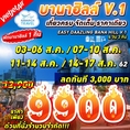 ทัวร์เวียดนาม ฮอยอัน ล่องเรือกระด้ง 4วัน3คืน พักบาน่าฮิลล์ 1คืน VZ 9900 สค62