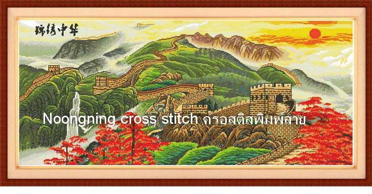 ร้าน noogningcrosstitch ครอสติสพิมพ์ลาย จำหน่ายชุดปักครอสติส ครอสติสคริสตรัล DiamondPainting DIYง่ายๆ738 รูปที่ 1