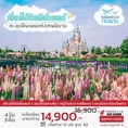 ลดราคา ทัวร์จีน เซี่ยงไฮ้ ดิสนีย์แลนด์ 4วัน3คืน CA 14900 17​-20สค62​ 