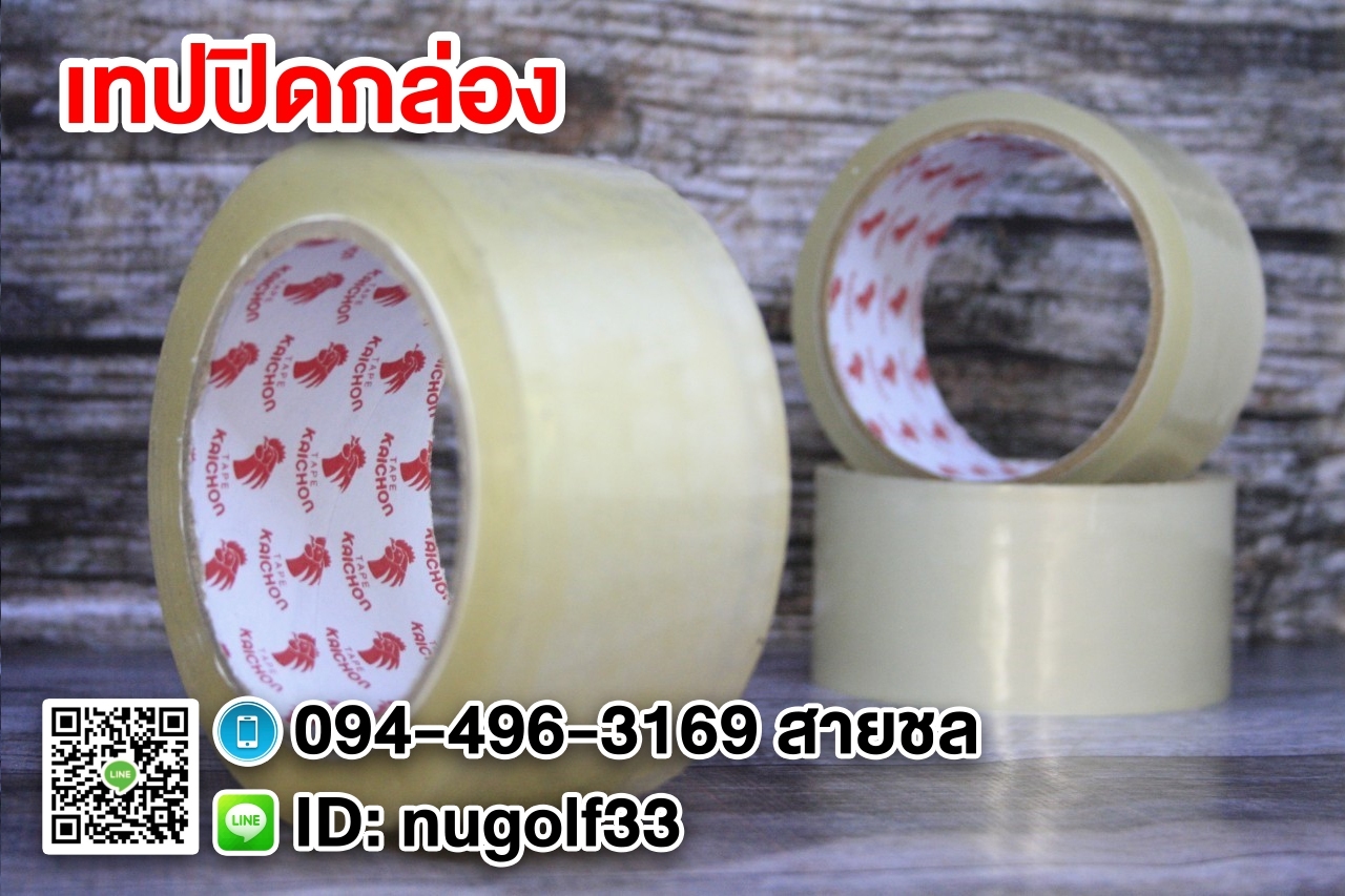 เทปกาวราคาส่ง. รูปที่ 2
