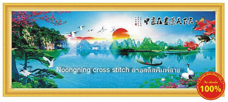 ร้าน noogningcrosstitch ครอสติสพิมพ์ลาย จำหน่ายชุดปักครอสติส ครอสติสคริสตรัล DiamondPainting DIYง่ายๆ754 รูปที่ 1