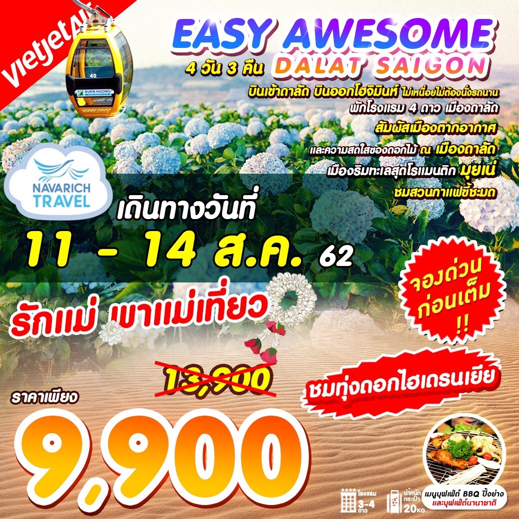 ทัวร์เวียดนาม ดาลัด โฮจิมินห์ ทุ่งดอกไฮเดรนเยีย 4วัน3คืน VZ 9900 11-14สค62 ทัวร์วันแม่ รูปที่ 1