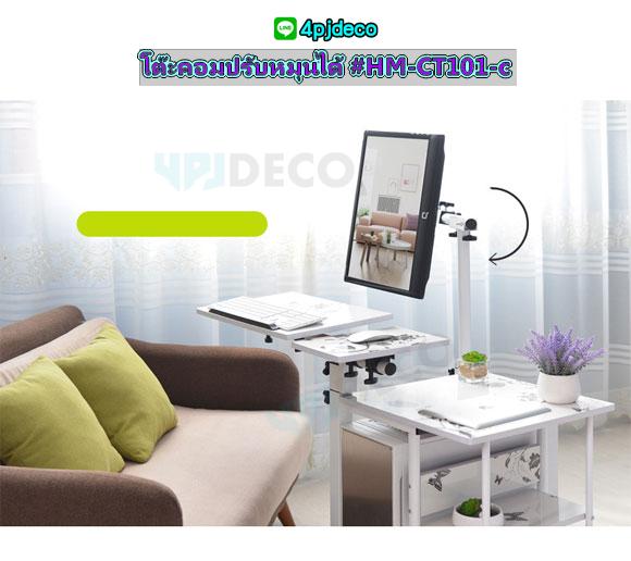 HM-CT101 โต๊ะคอมปรับหมุนได้ สีดำ รูปที่ 4