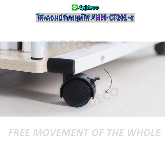 HM-CT101 โต๊ะคอมปรับหมุนได้ สีดำ รูปที่ 6