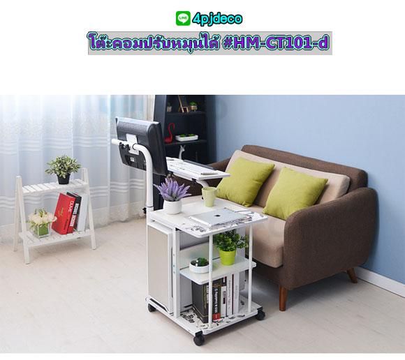 HM-CT101 โต๊ะคอมปรับหมุนได้ สีดำ รูปที่ 5