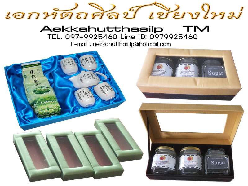 รับทำกล่อง ตามแบบ กล่องไม้ กล่องกระดาษสา กล่องผ้าไหม บรรจุภัณฑ์กล่องใส่ของชำร่วย กล่องพรีเมียม รูปที่ 3