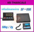 เครื่องชั่งดิจิตอล แบบแยกหน้าจอ งานไปรษณีย์ พิกัด 50kg รุ่น SF-890