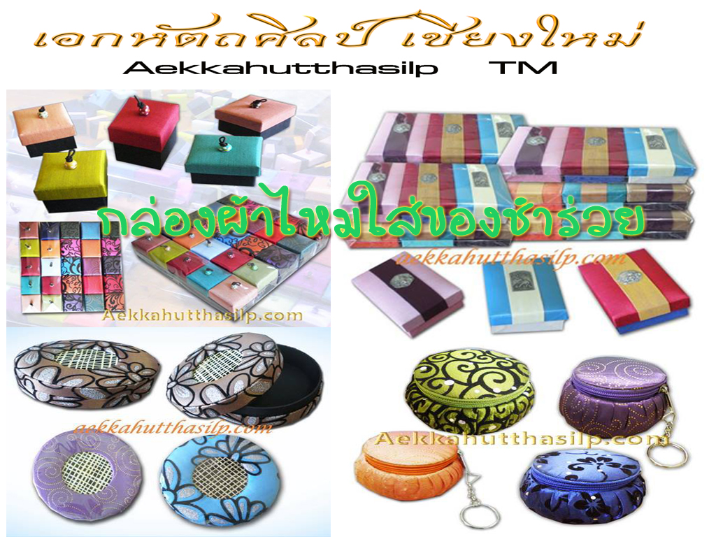 รับทำกล่อง ตามแบบ กล่องไม้ กล่องกระดาษสา กล่องผ้าไหม บรรจุภัณฑ์กล่องใส่ของชำร่วย กล่องพรีเมียม รูปที่ 7