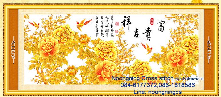 ร้าน noogningcrosstitch ครอสติสพิมพ์ลาย จำหน่ายชุดปักครอสติส ครอสติสคริสตรัล DiamondPainting DIYง่ายๆ1400 รูปที่ 1